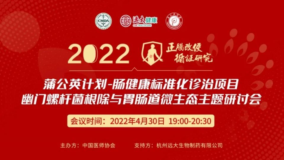 蒲公英計劃·腸健康標準化診治項目